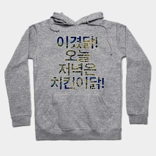 WWCD KOREA! Hoodie